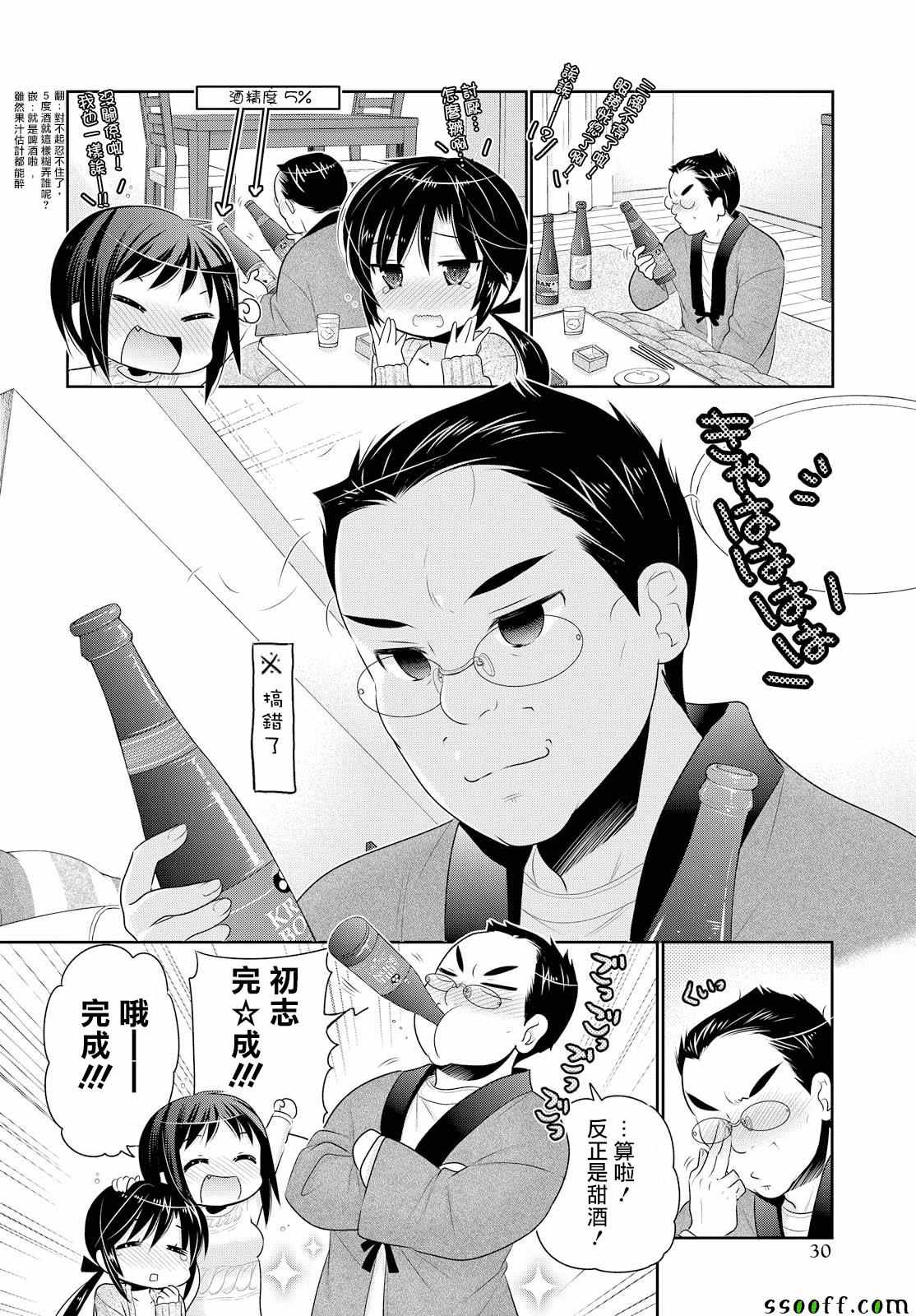 《我老婆是学生会长》漫画 047话