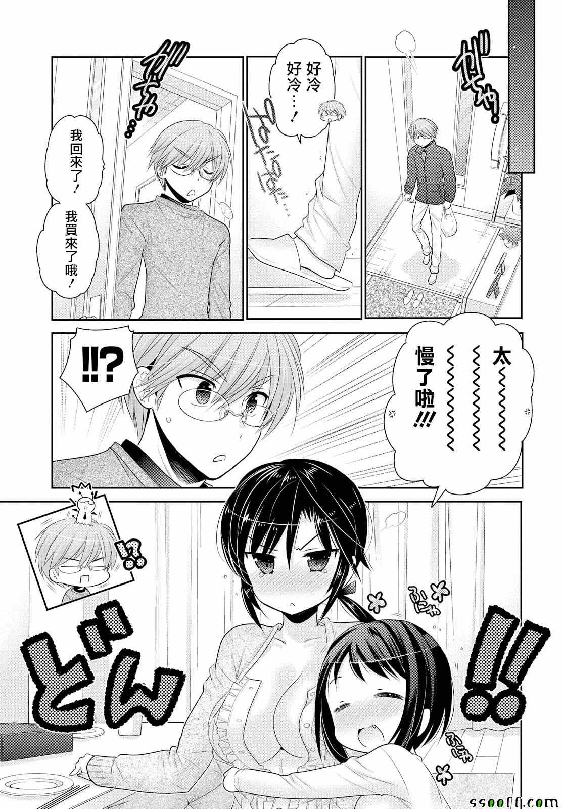 《我老婆是学生会长》漫画 047话