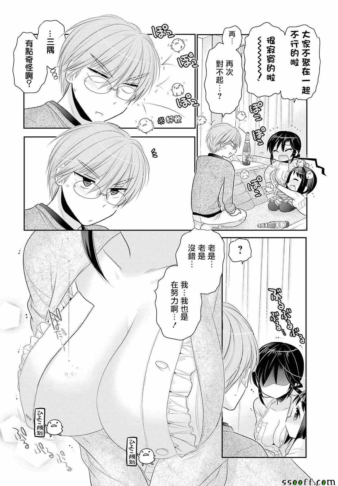 《我老婆是学生会长》漫画 047话