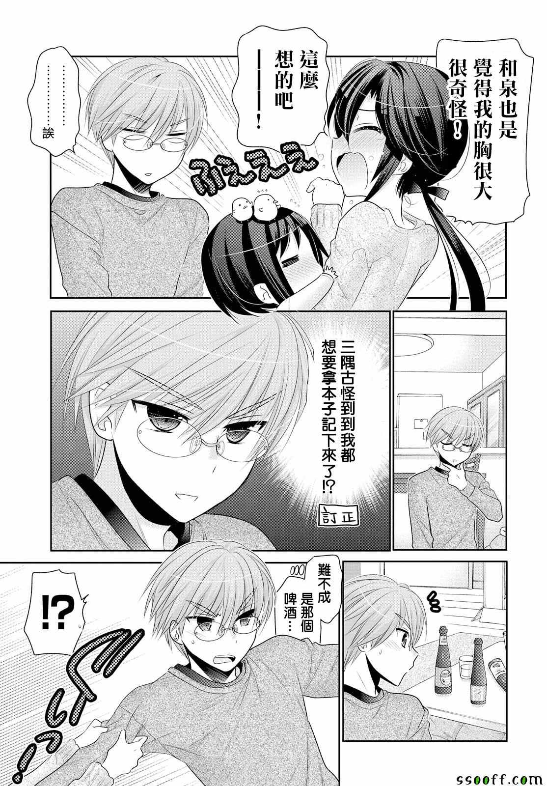 《我老婆是学生会长》漫画 047话