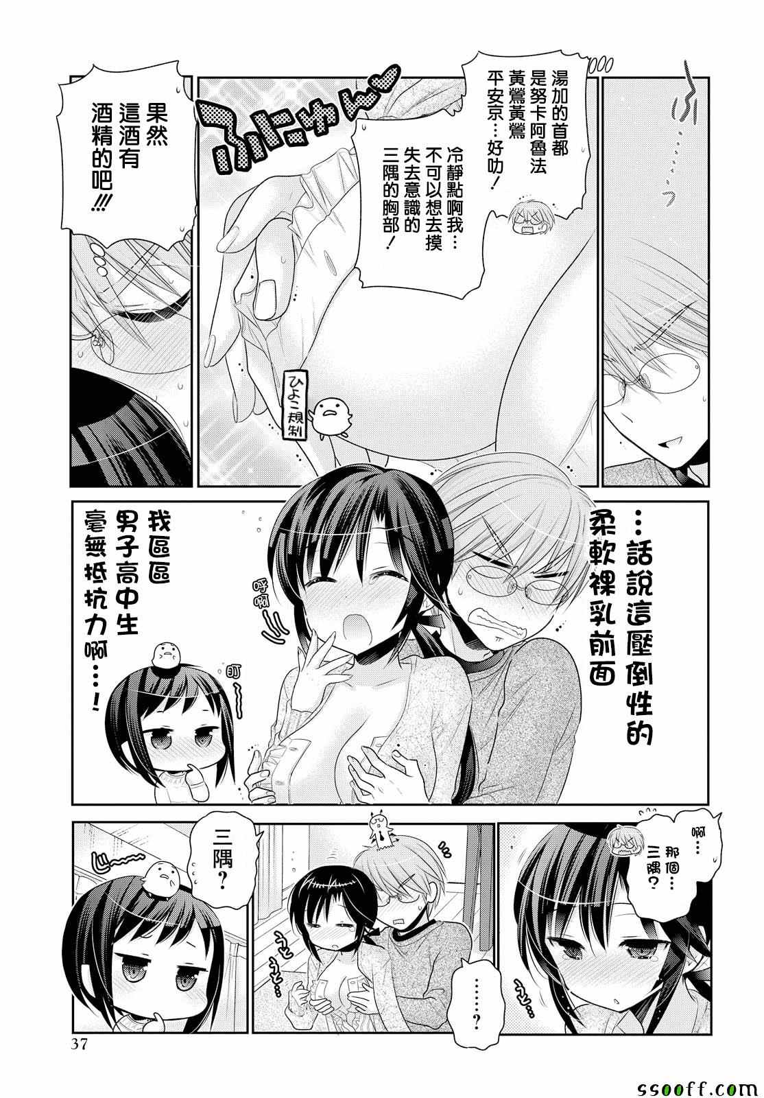 《我老婆是学生会长》漫画 047话