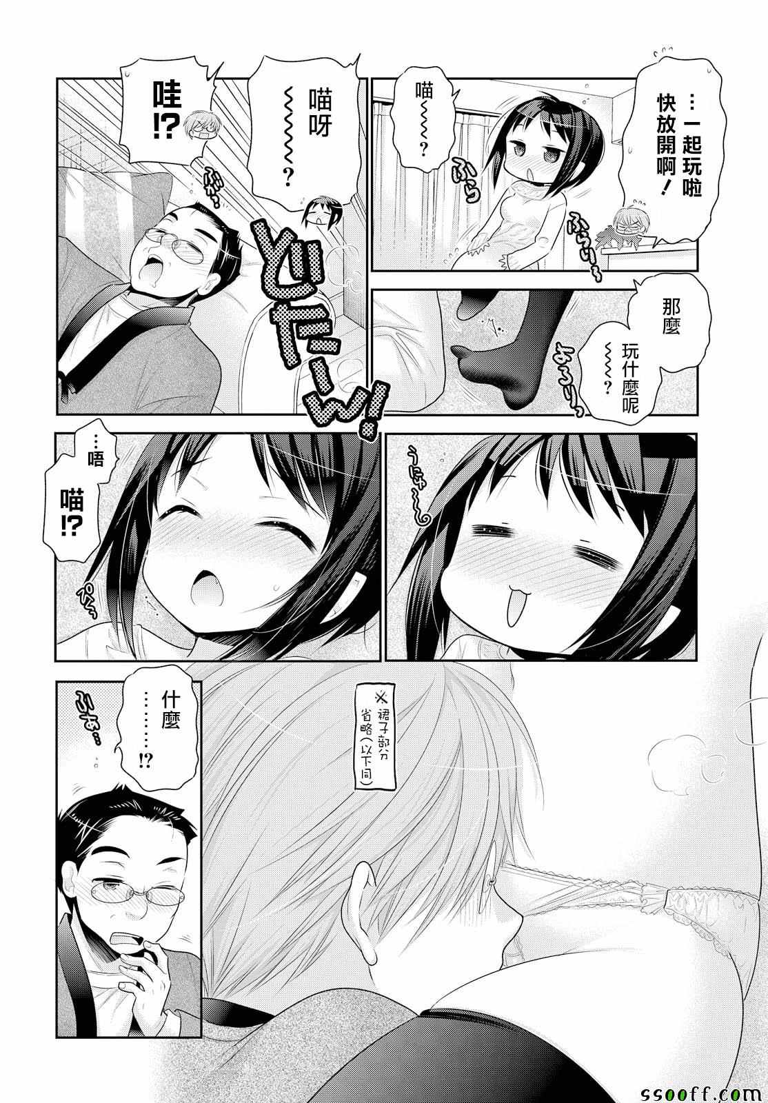 《我老婆是学生会长》漫画 047话