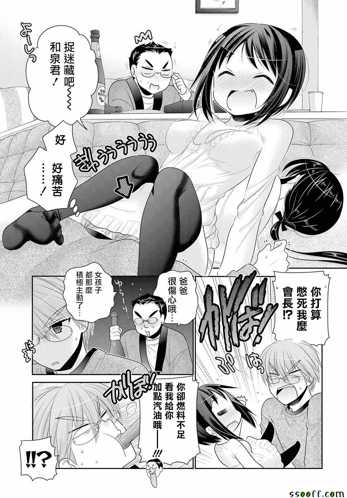 《我老婆是学生会长》漫画 047话