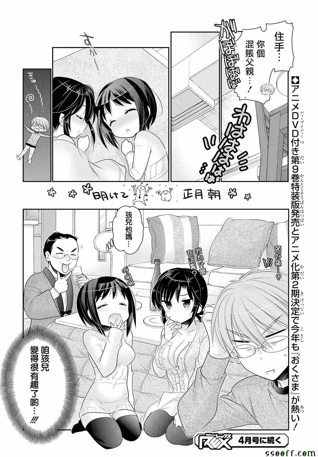 《我老婆是学生会长》漫画 047话