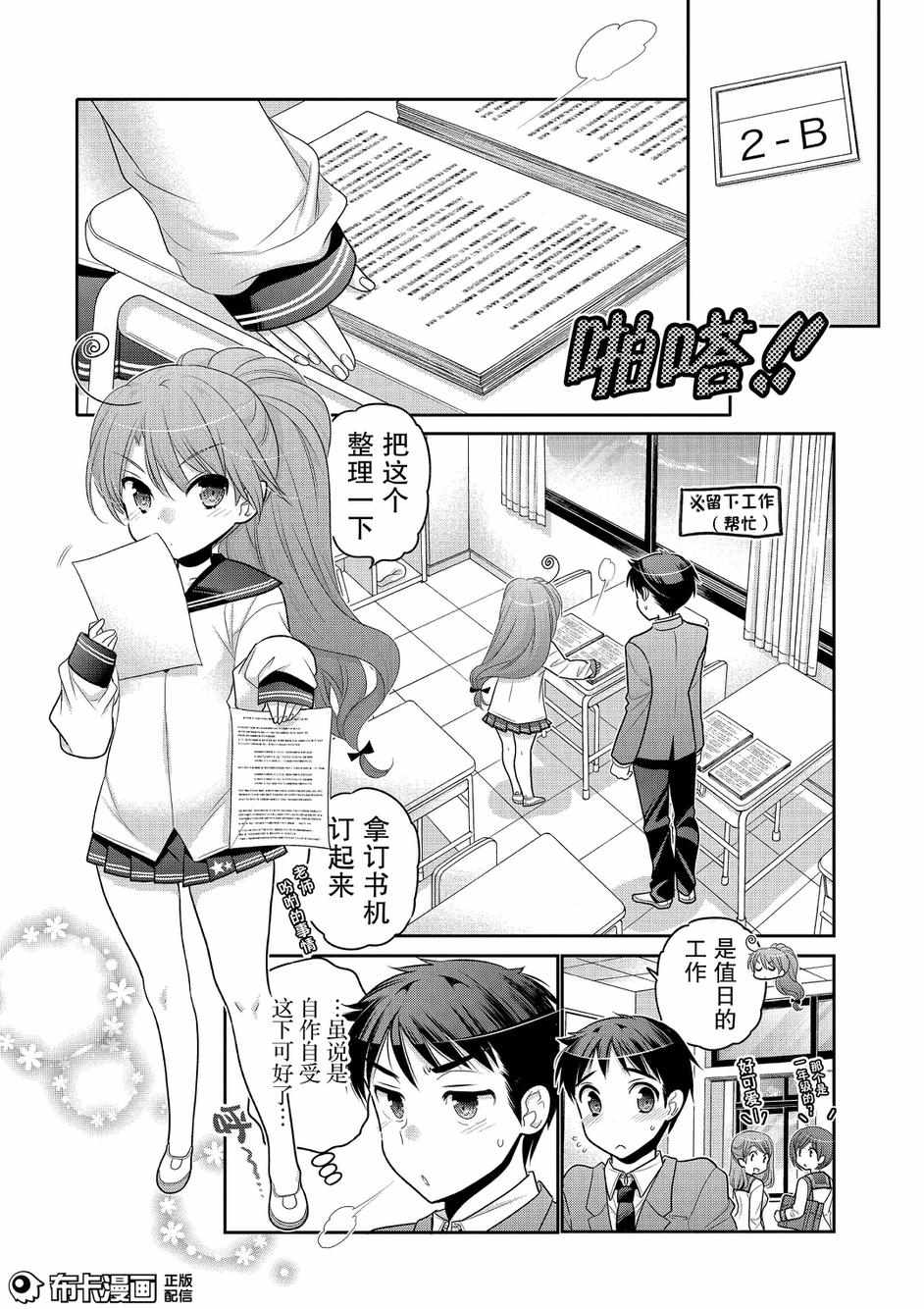 《我老婆是学生会长》漫画 056话