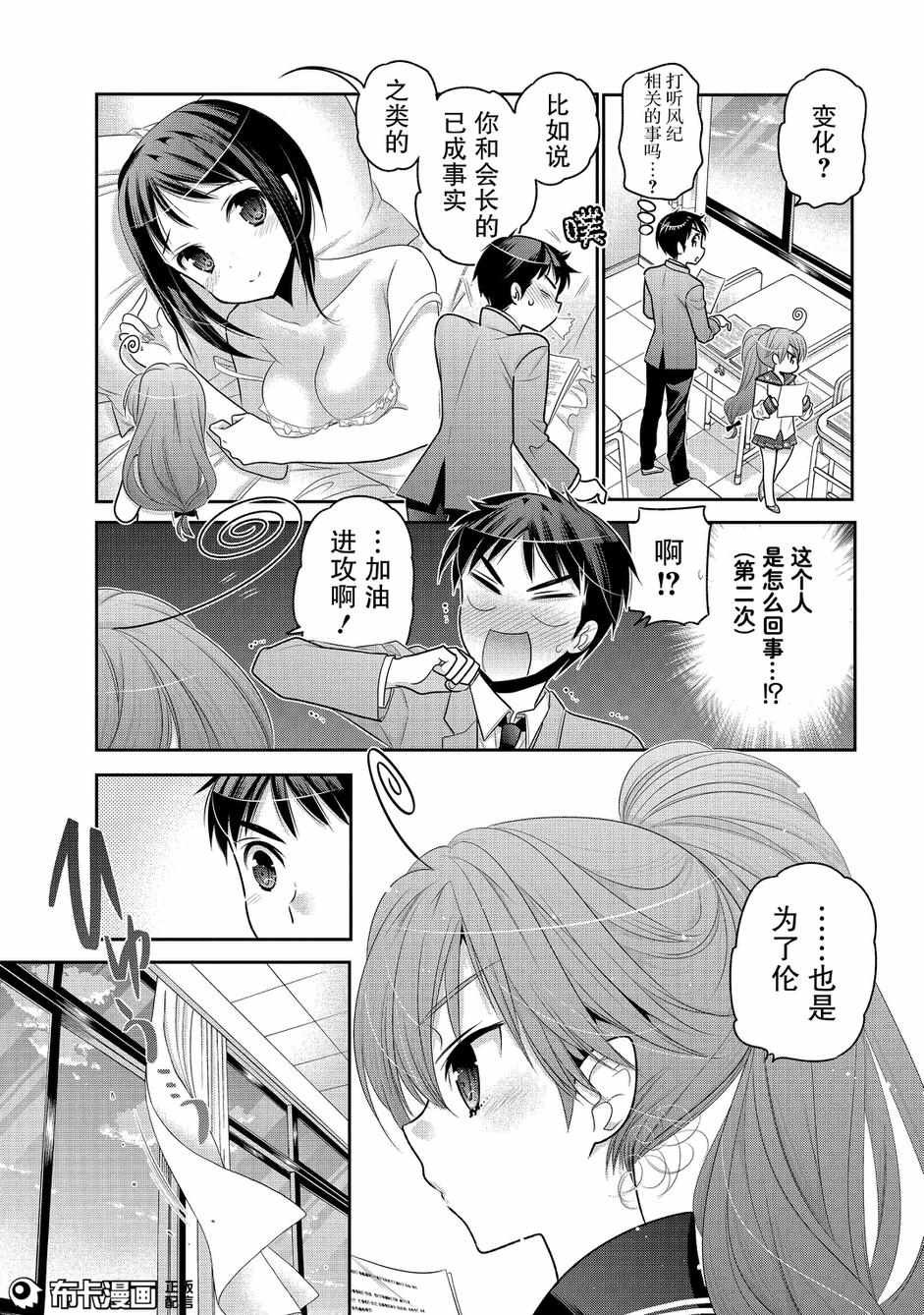 《我老婆是学生会长》漫画 056话