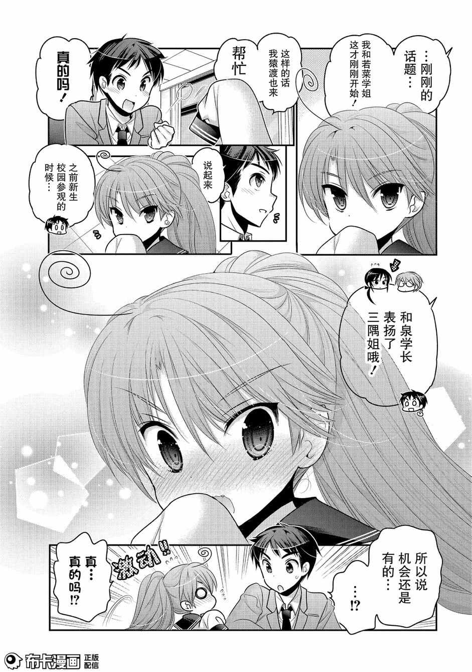 《我老婆是学生会长》漫画 056话