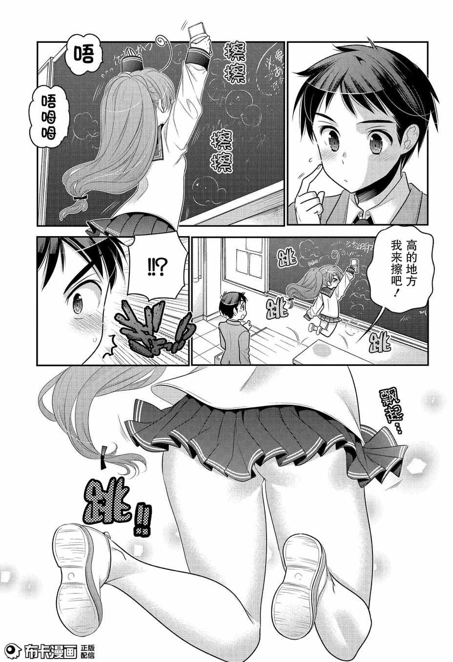 《我老婆是学生会长》漫画 056话