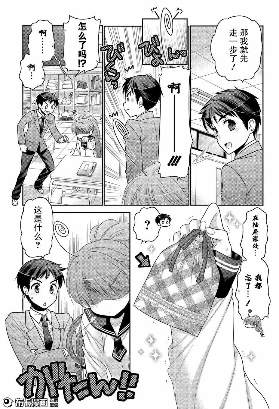 《我老婆是学生会长》漫画 056话