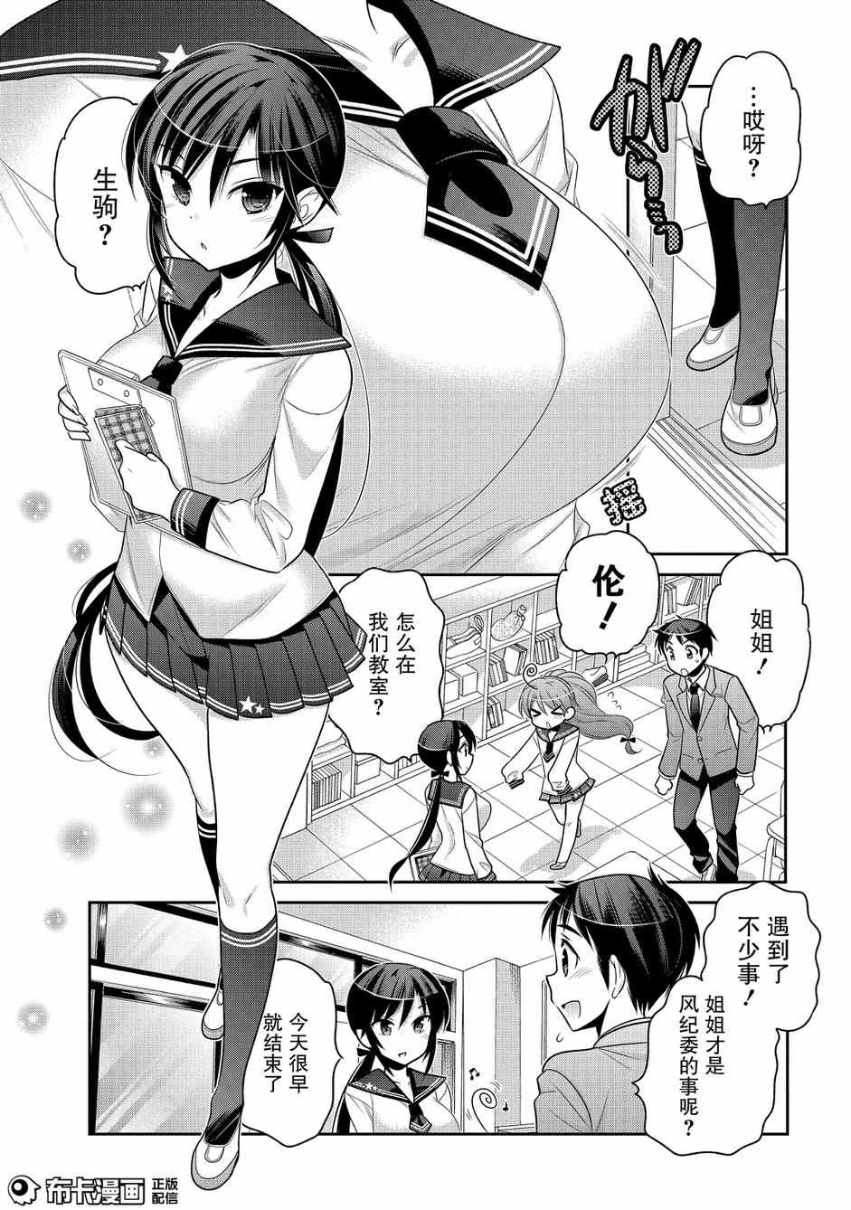 《我老婆是学生会长》漫画 056话