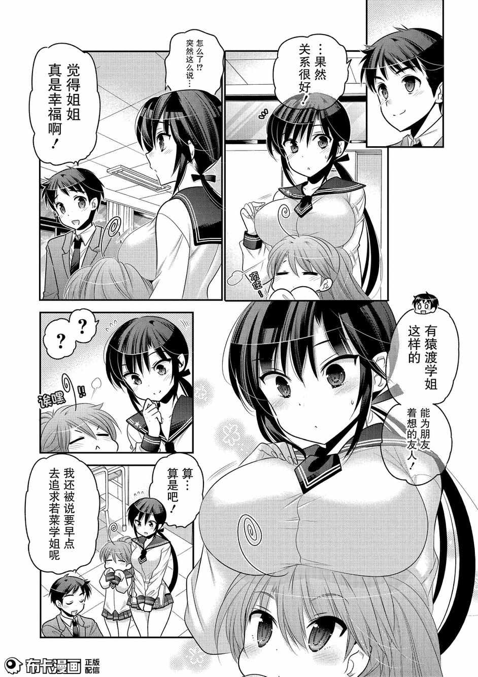 《我老婆是学生会长》漫画 056话