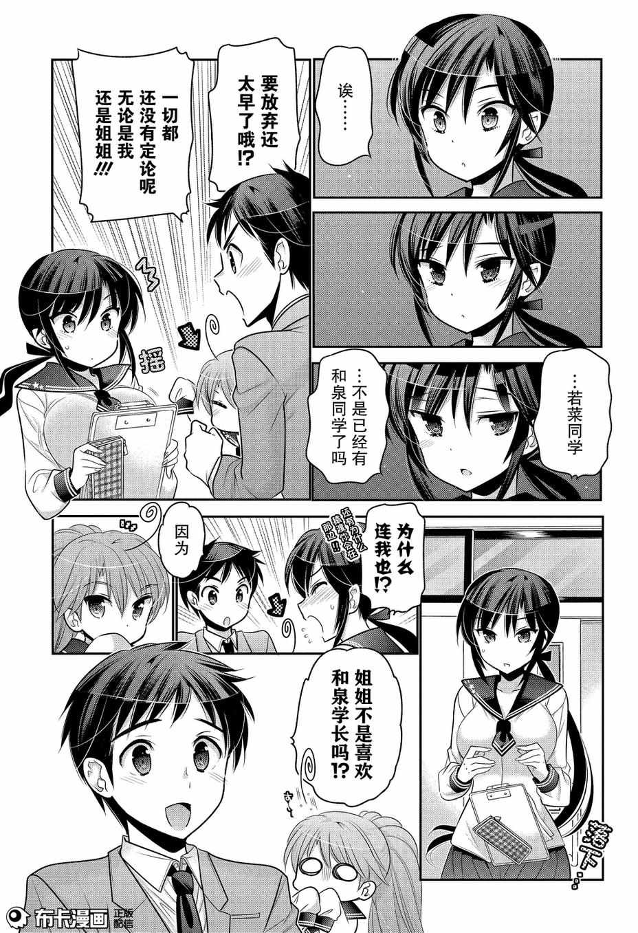 《我老婆是学生会长》漫画 056话