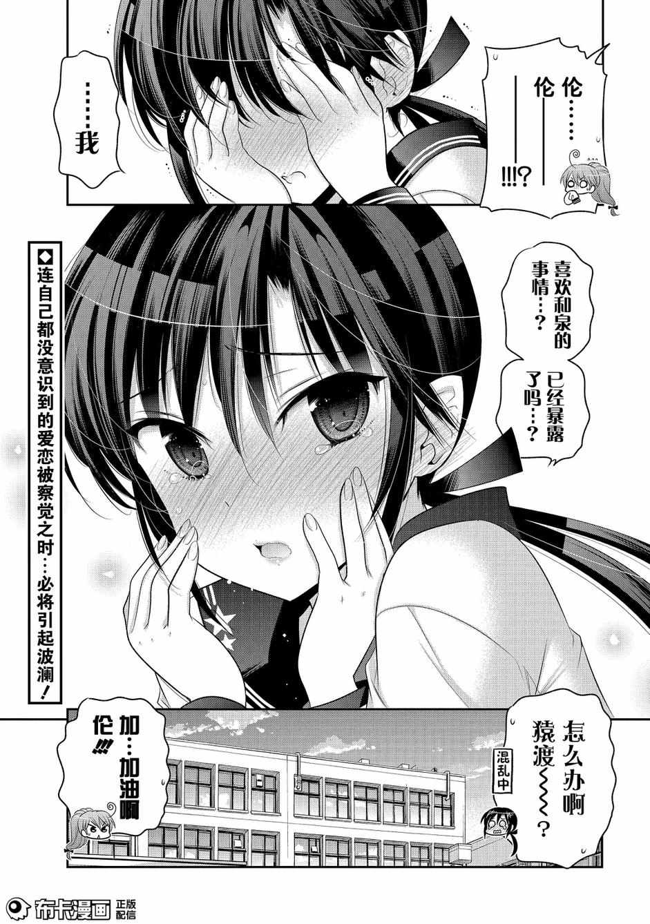 《我老婆是学生会长》漫画 056话