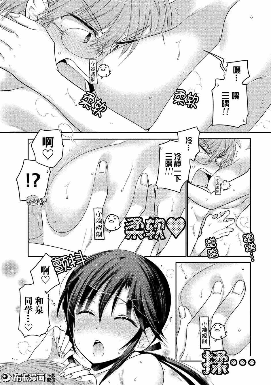 《我老婆是学生会长》漫画 058话