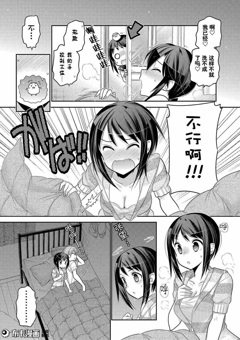 《我老婆是学生会长》漫画 058话