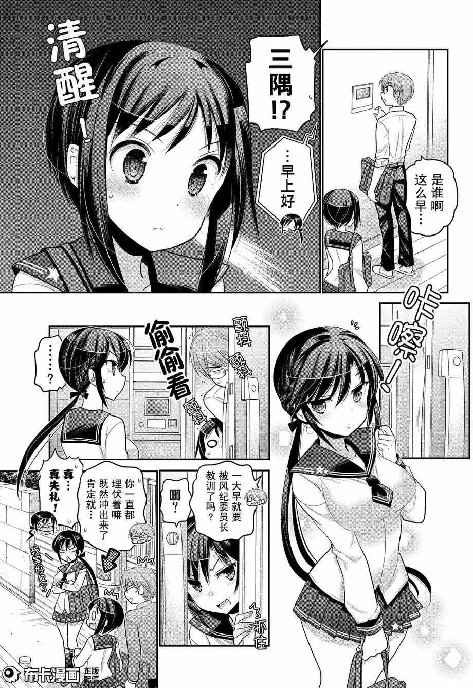 《我老婆是学生会长》漫画 058话