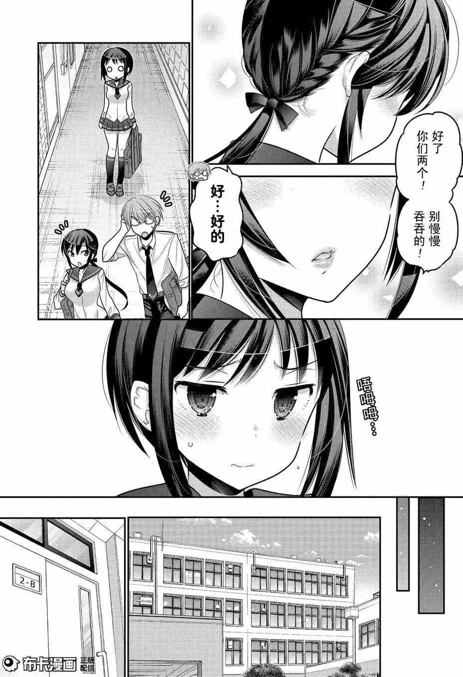 《我老婆是学生会长》漫画 058话