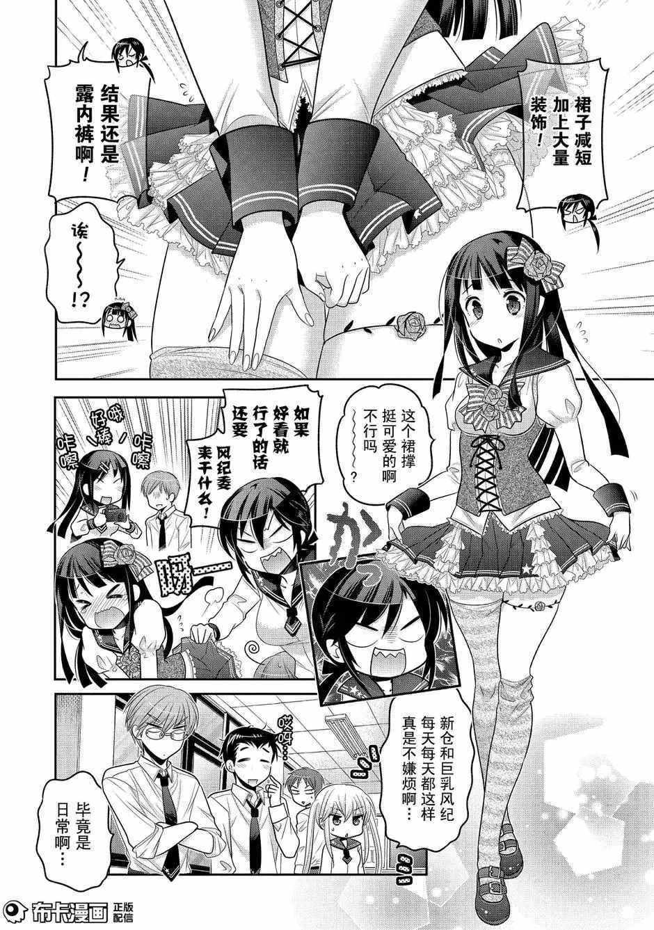 《我老婆是学生会长》漫画 058话