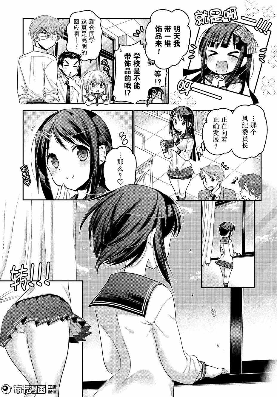 《我老婆是学生会长》漫画 058话