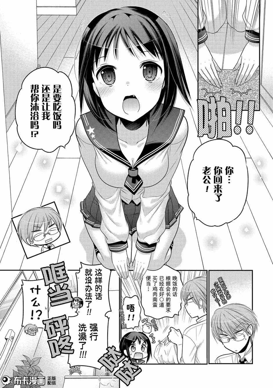 《我老婆是学生会长》漫画 058话