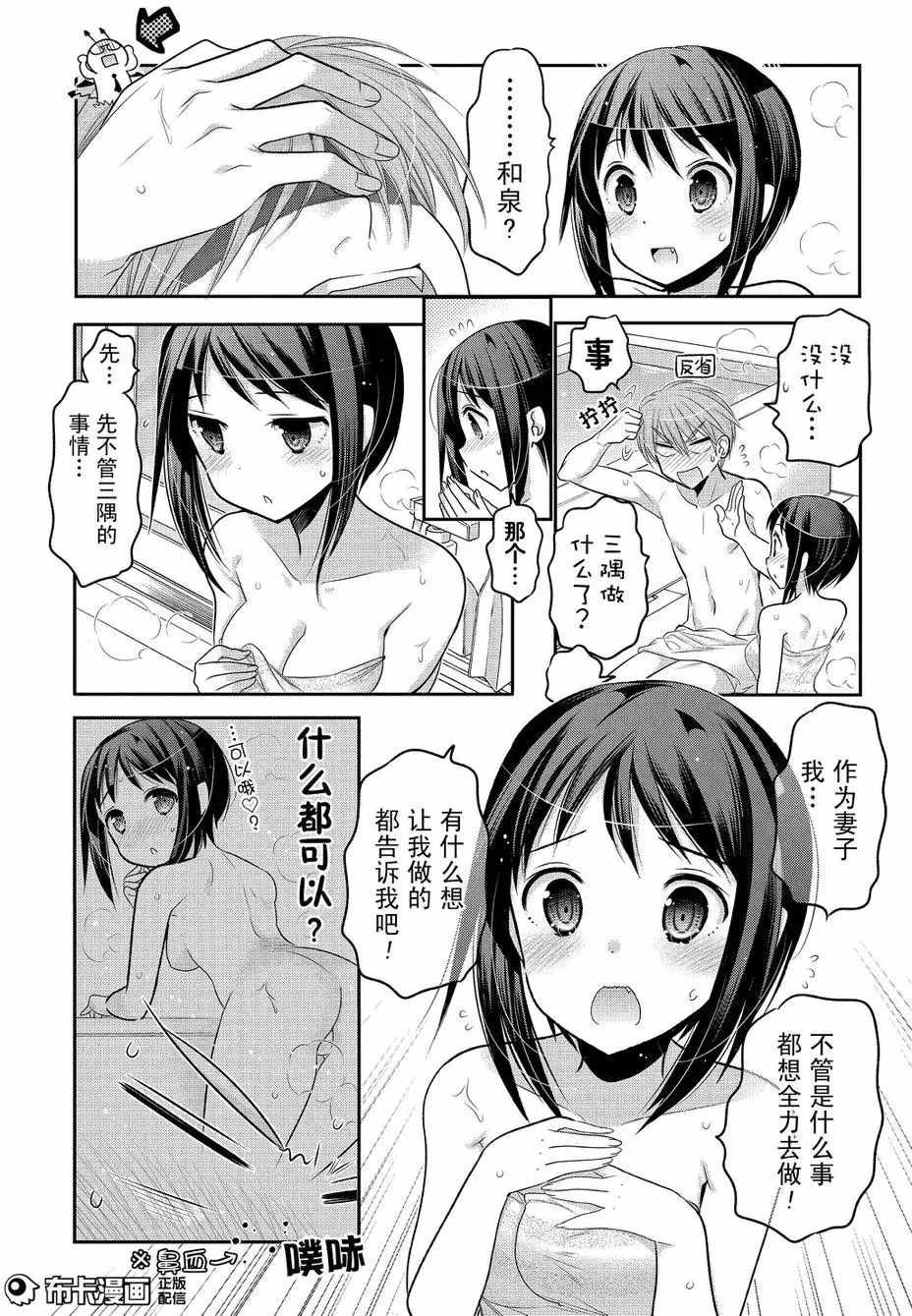 《我老婆是学生会长》漫画 058话