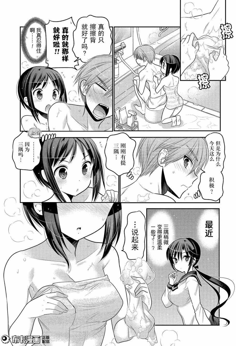 《我老婆是学生会长》漫画 058话