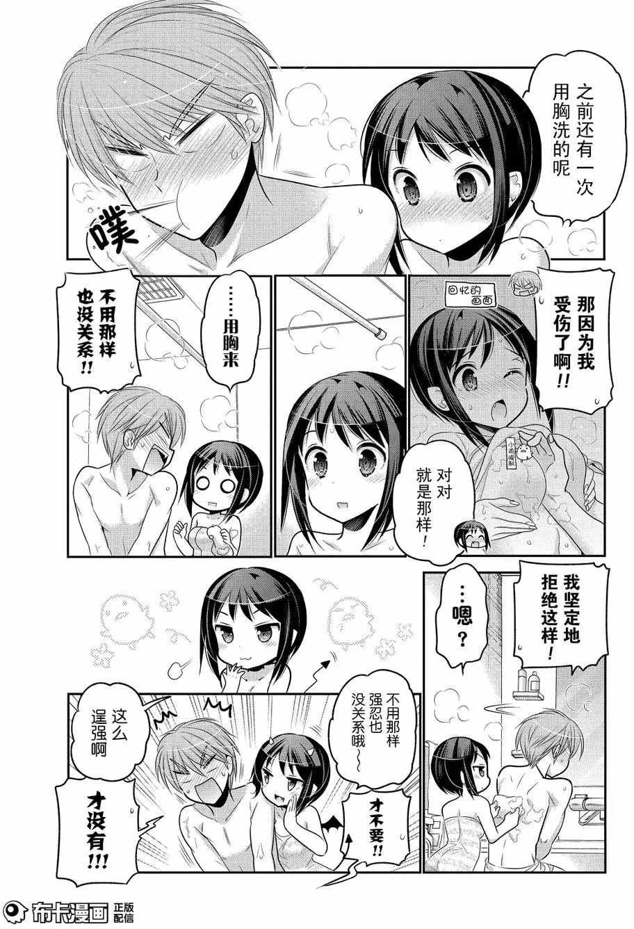 《我老婆是学生会长》漫画 058话