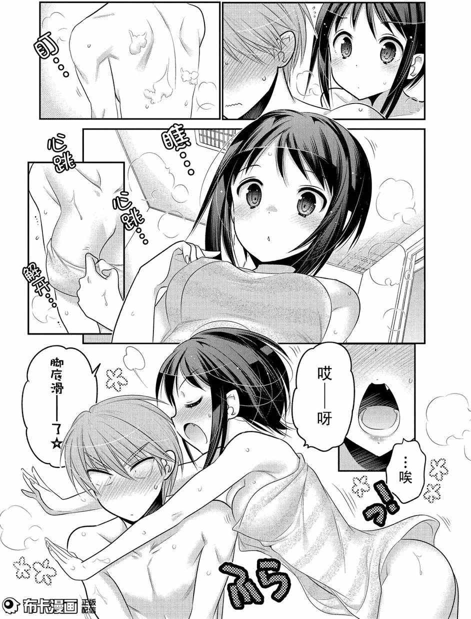 《我老婆是学生会长》漫画 058话