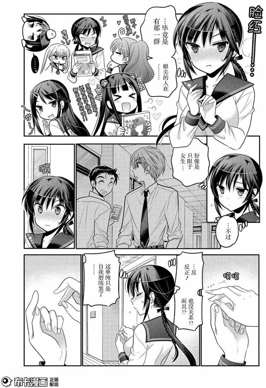 《我老婆是学生会长》漫画 059话