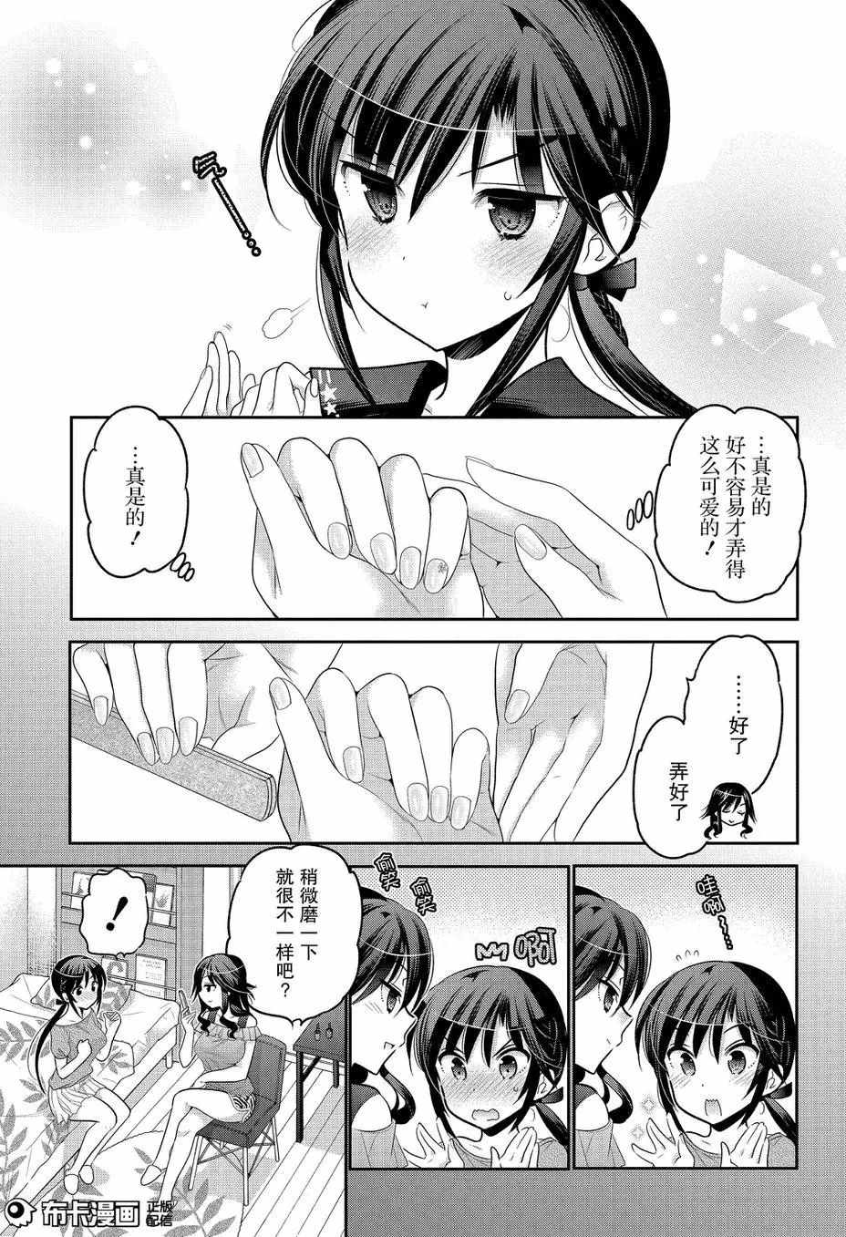 《我老婆是学生会长》漫画 059话