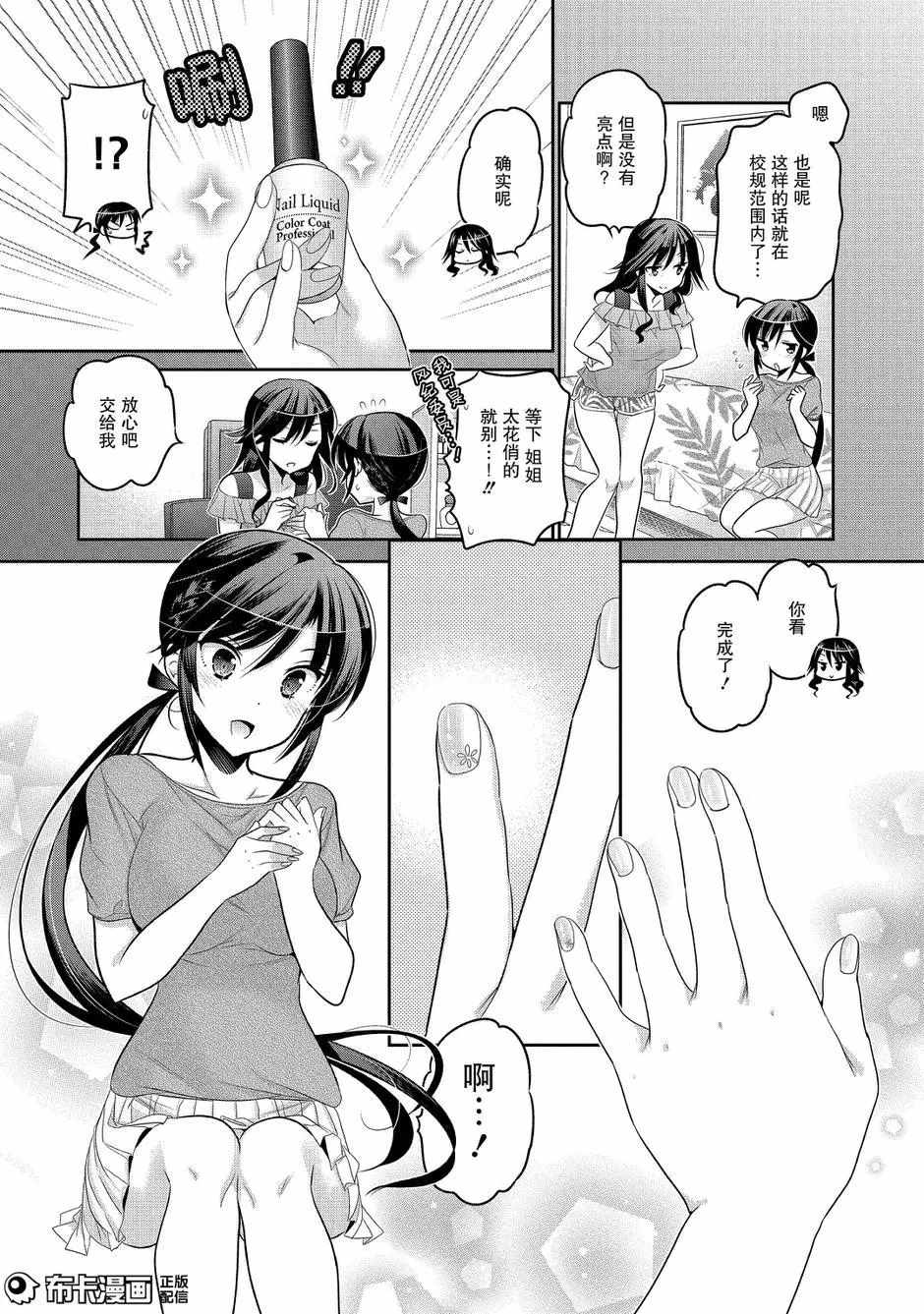 《我老婆是学生会长》漫画 059话