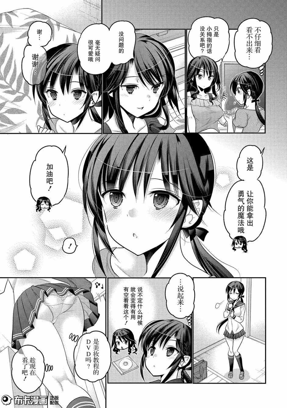 《我老婆是学生会长》漫画 059话