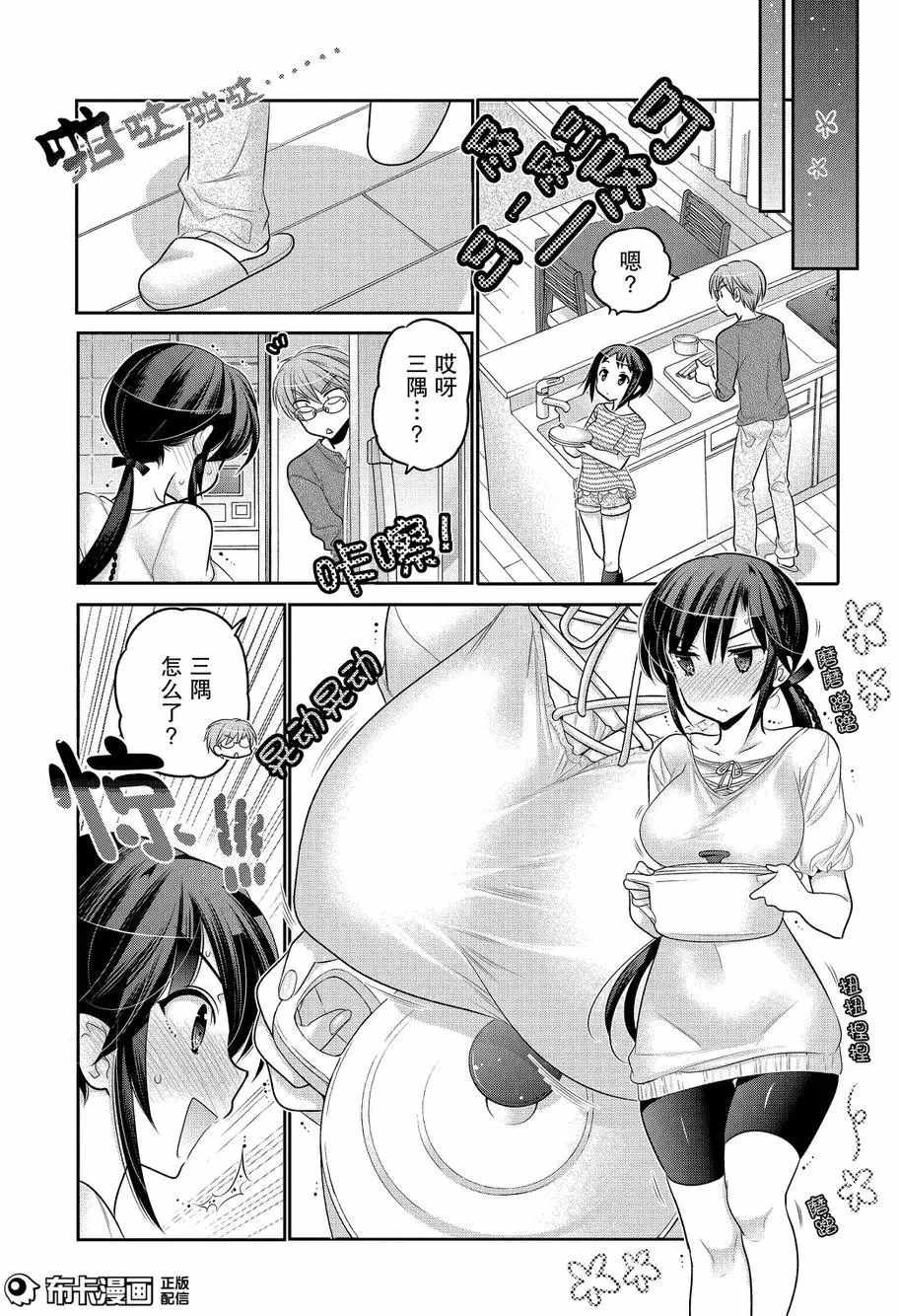 《我老婆是学生会长》漫画 059话