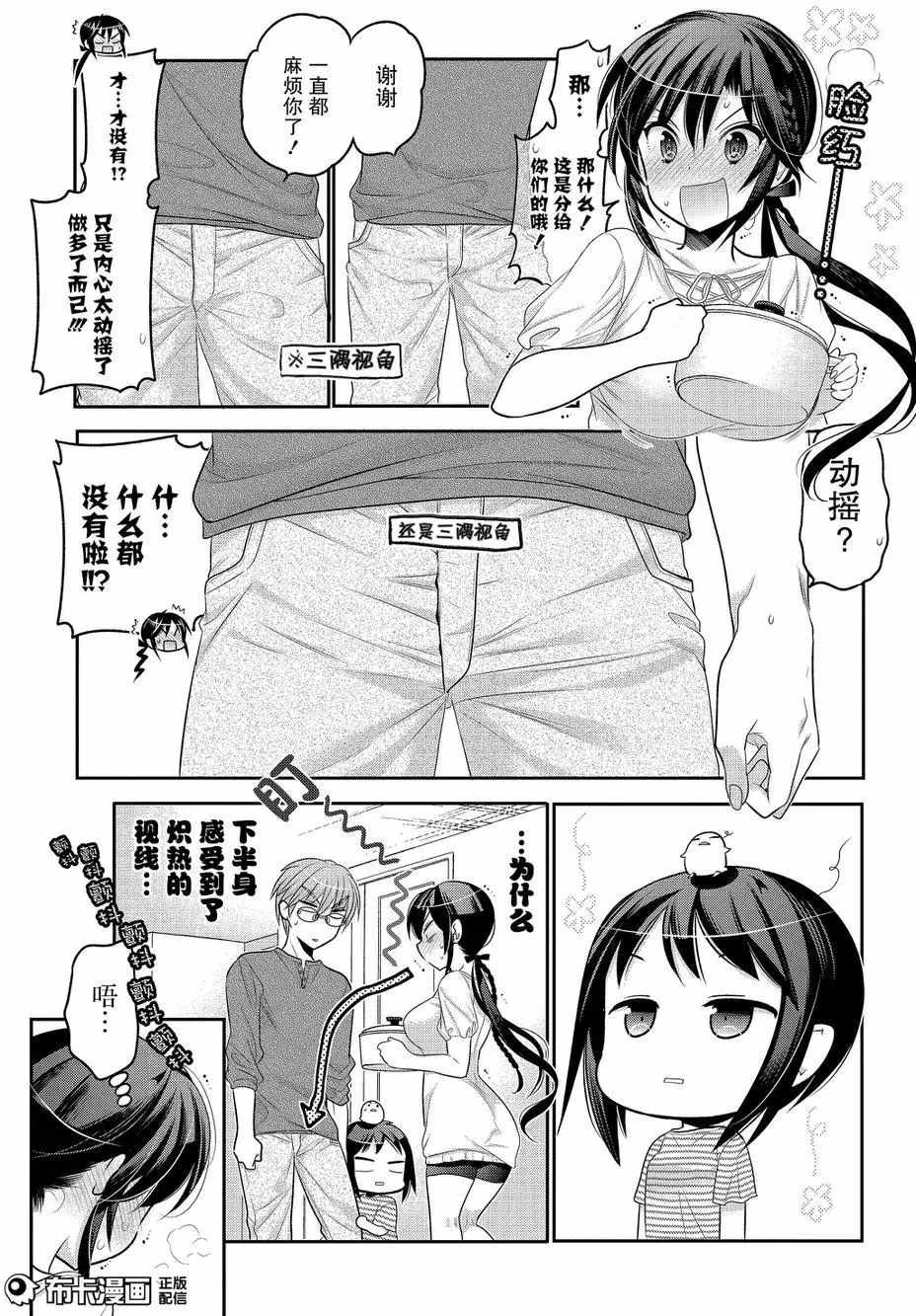 《我老婆是学生会长》漫画 059话