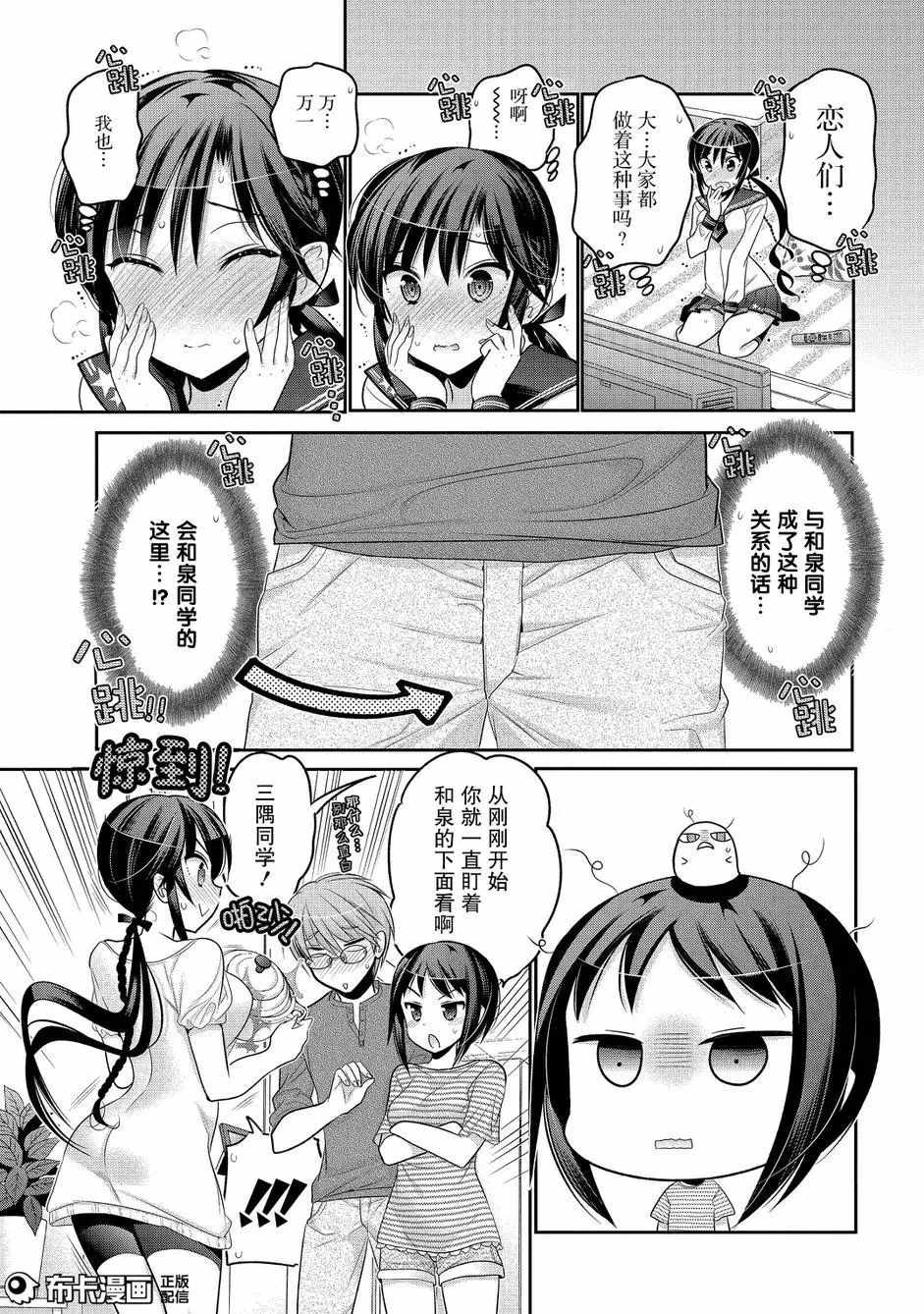 《我老婆是学生会长》漫画 059话