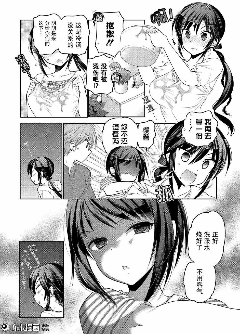 《我老婆是学生会长》漫画 059话