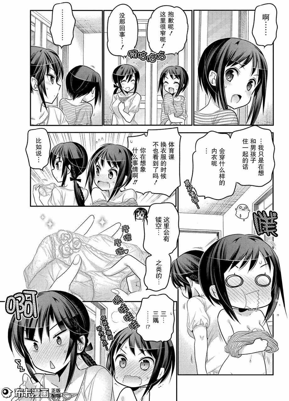 《我老婆是学生会长》漫画 059话