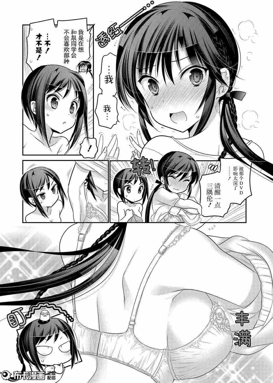 《我老婆是学生会长》漫画 059话