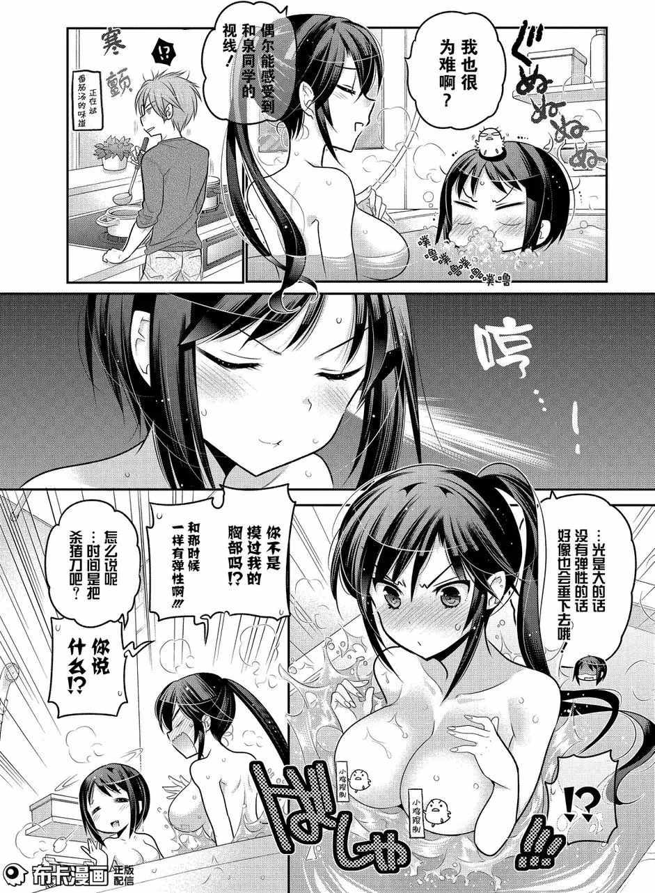 《我老婆是学生会长》漫画 059话