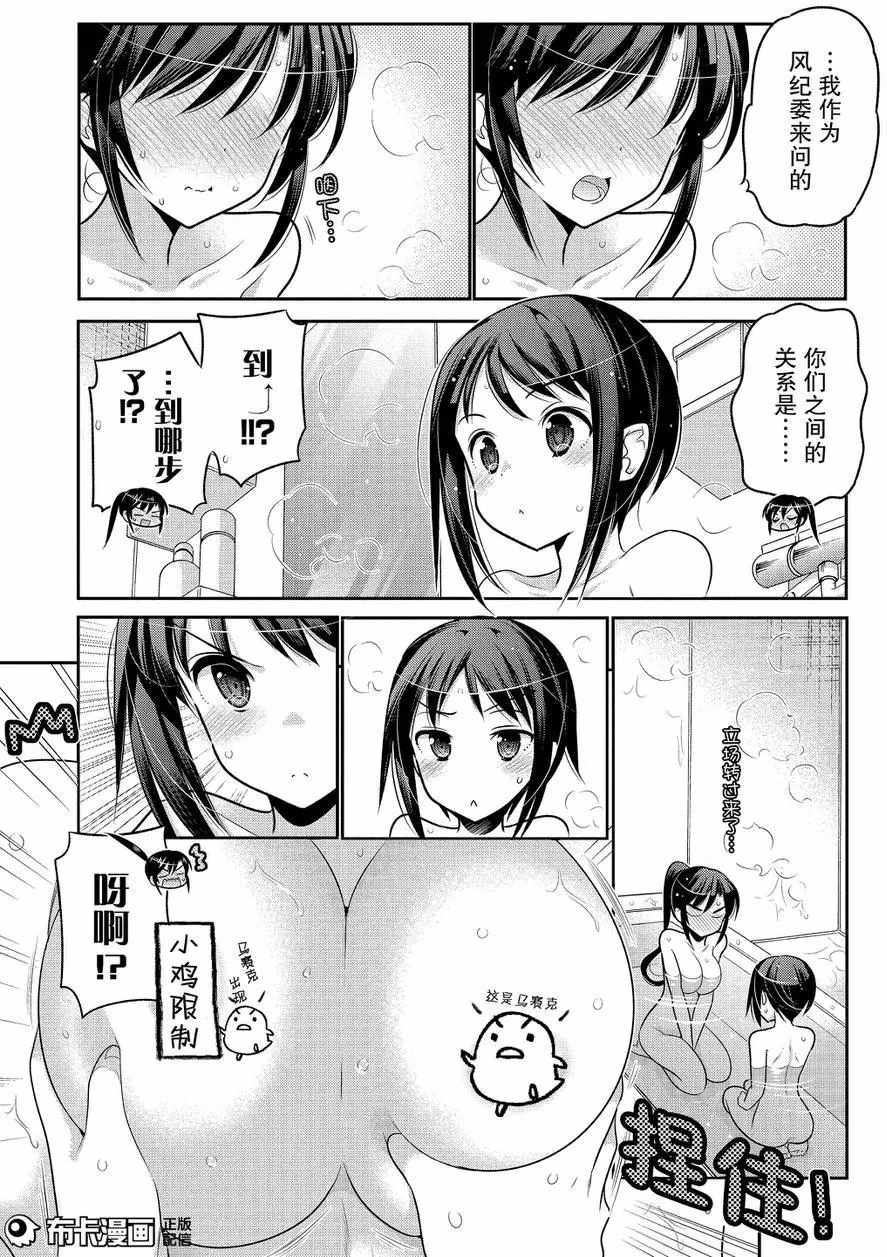 《我老婆是学生会长》漫画 059话