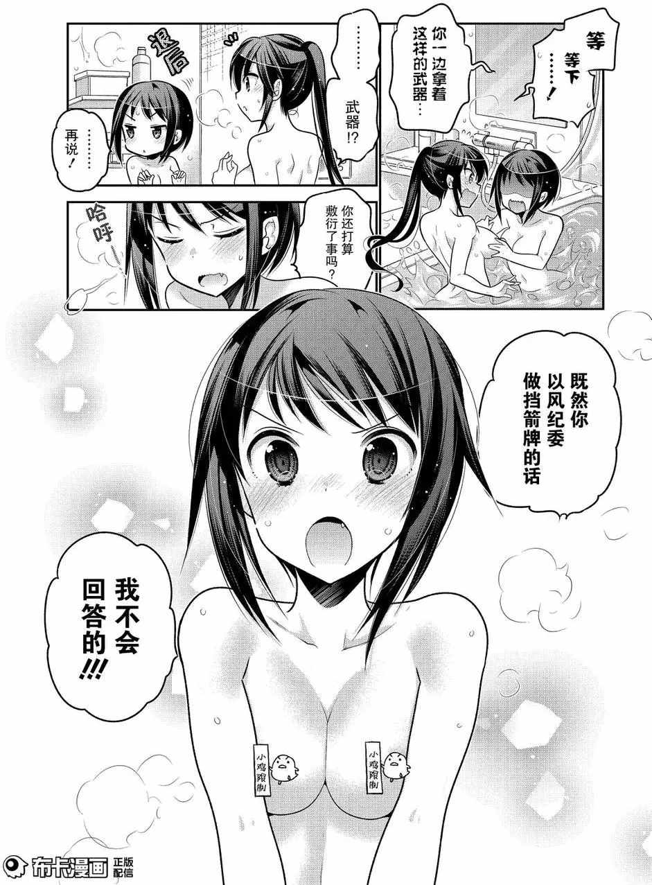 《我老婆是学生会长》漫画 059话