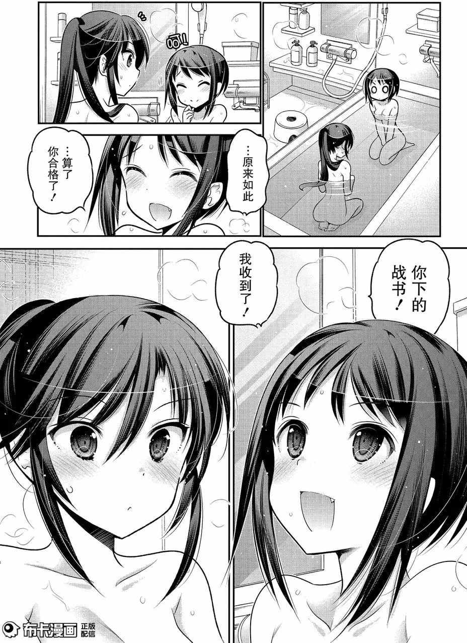 《我老婆是学生会长》漫画 059话