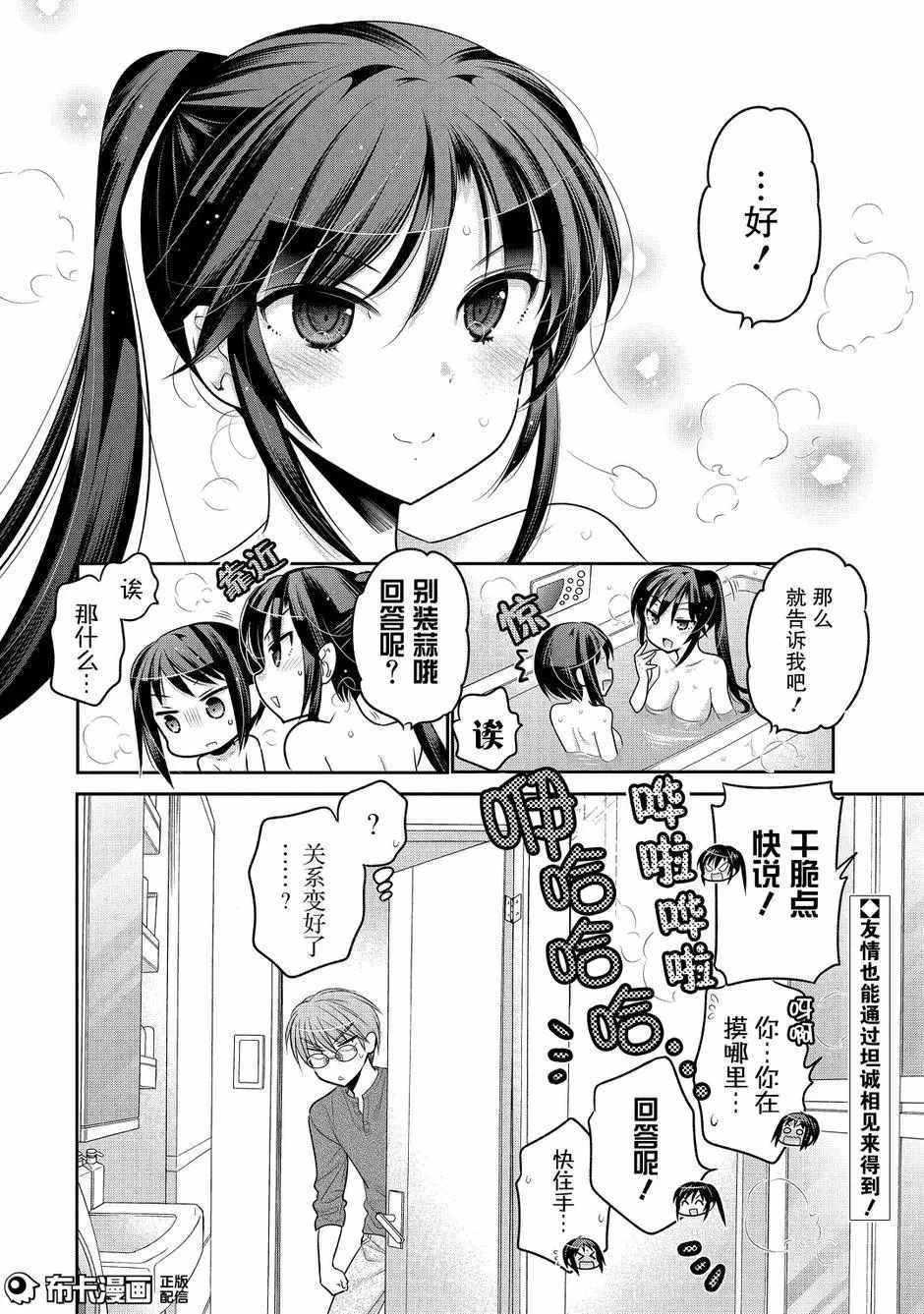 《我老婆是学生会长》漫画 059话