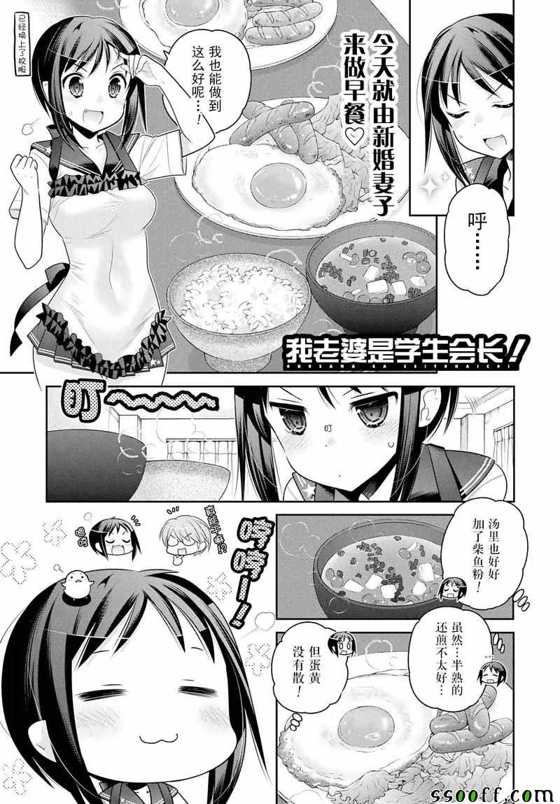 《我老婆是学生会长》漫画 061话