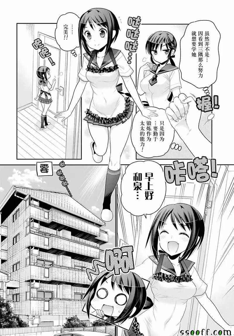 《我老婆是学生会长》漫画 061话