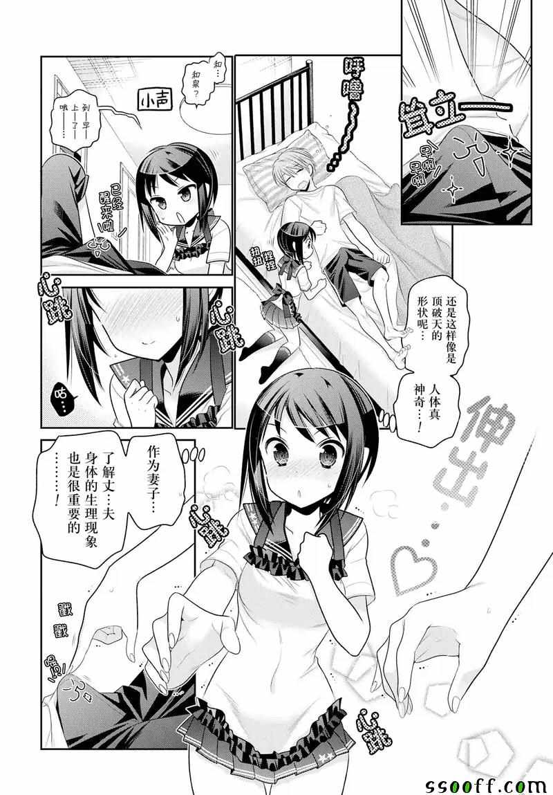 《我老婆是学生会长》漫画 061话