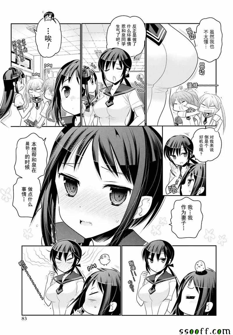 《我老婆是学生会长》漫画 061话