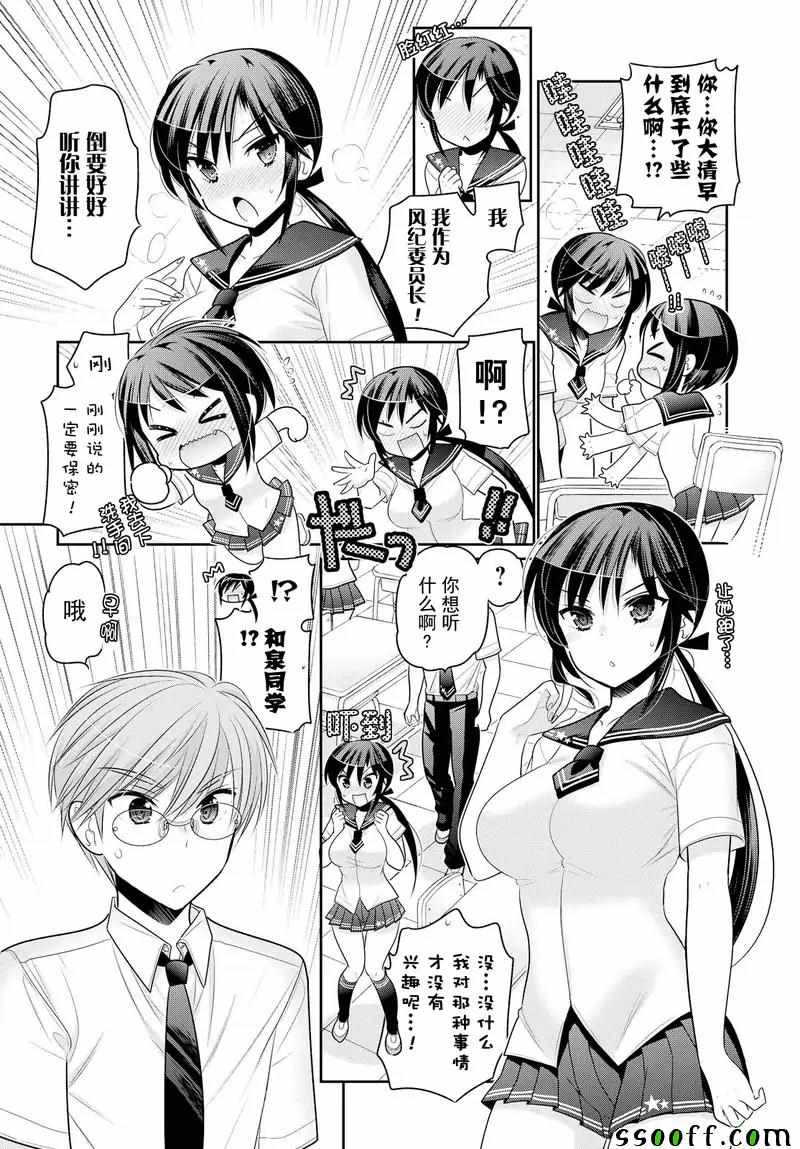 《我老婆是学生会长》漫画 061话