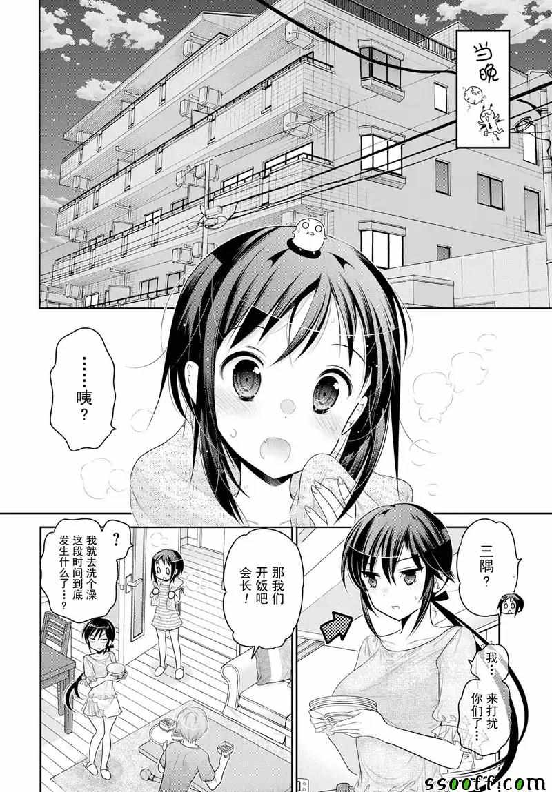 《我老婆是学生会长》漫画 061话