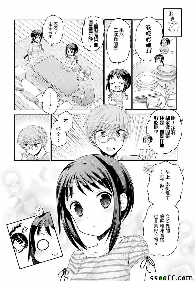 《我老婆是学生会长》漫画 061话